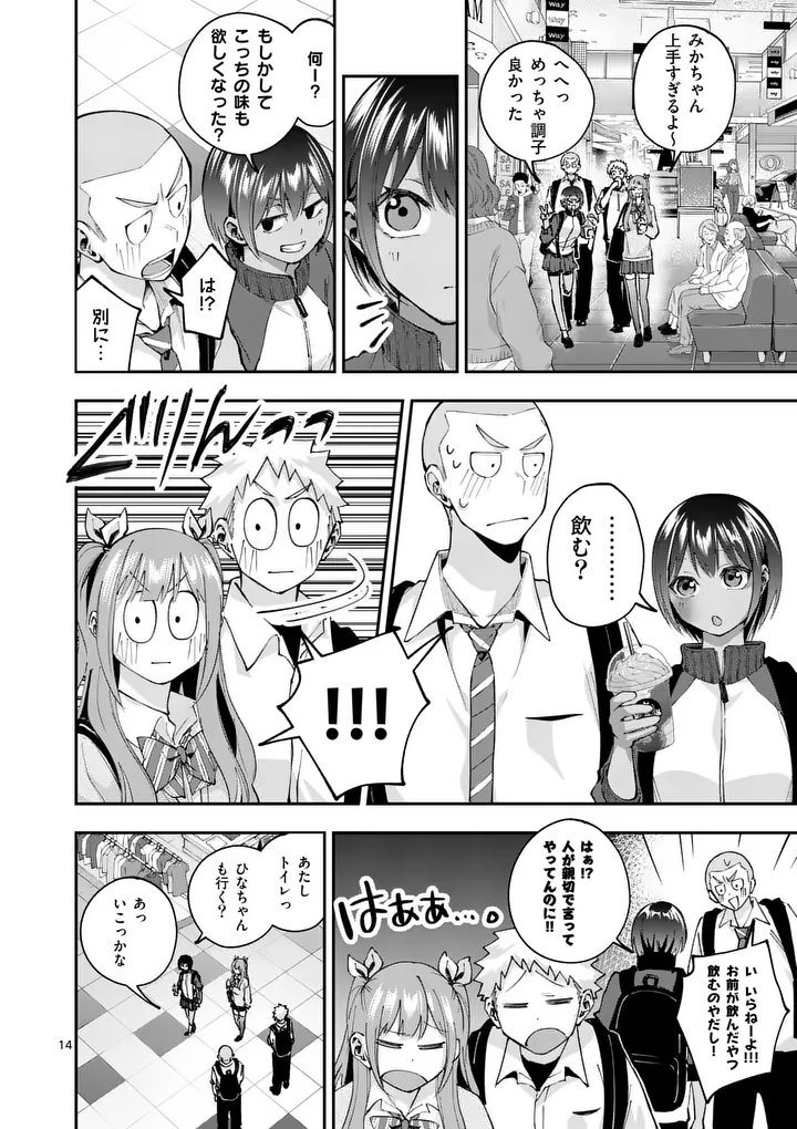 Kakushite Kisetsu wa Ao wo Shiru Chapter 4 14ページ