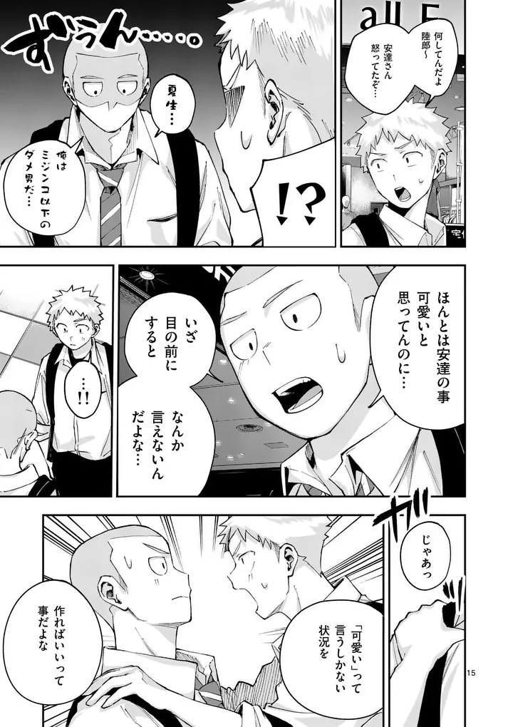 Kakushite Kisetsu wa Ao wo Shiru Chapter 4 15ページ