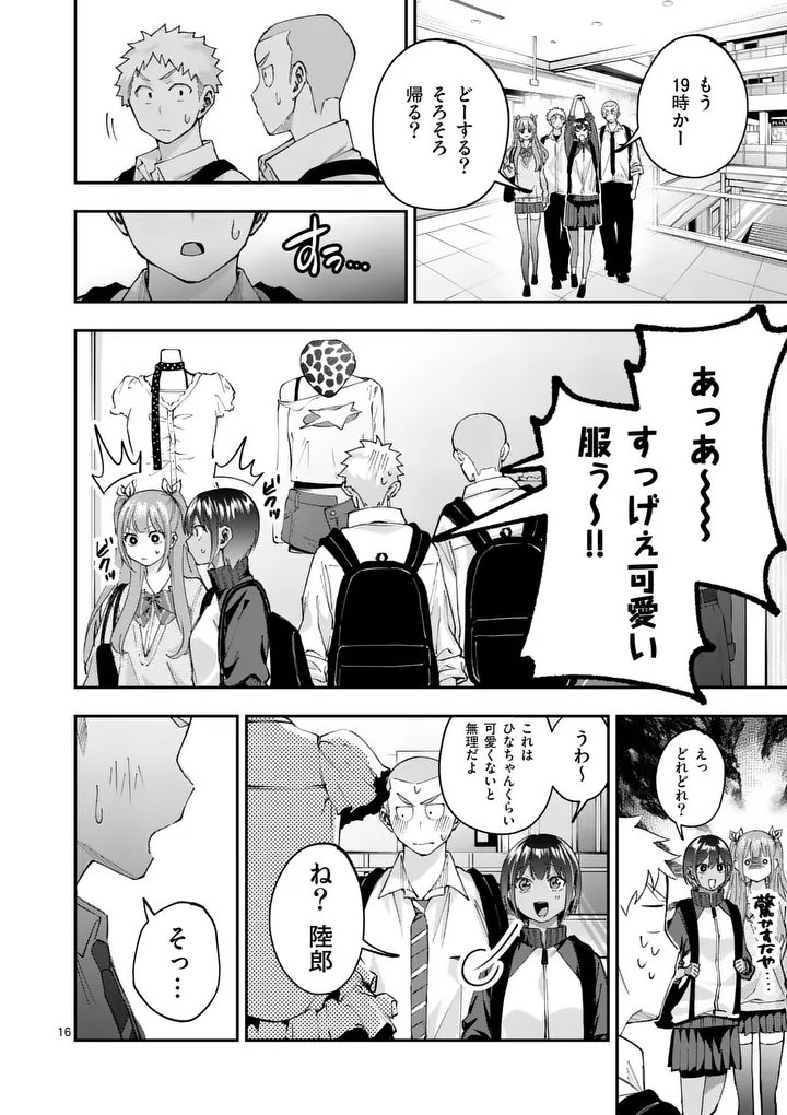 Kakushite Kisetsu wa Ao wo Shiru Chapter 4 16ページ
