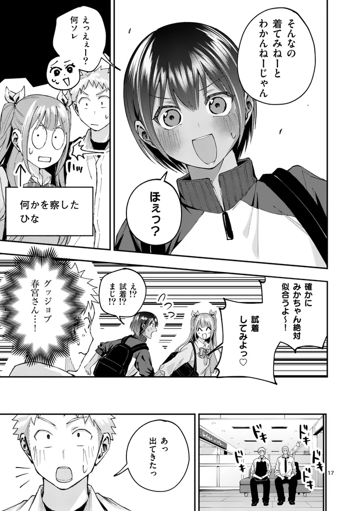 Kakushite Kisetsu wa Ao wo Shiru Chapter 4 17ページ