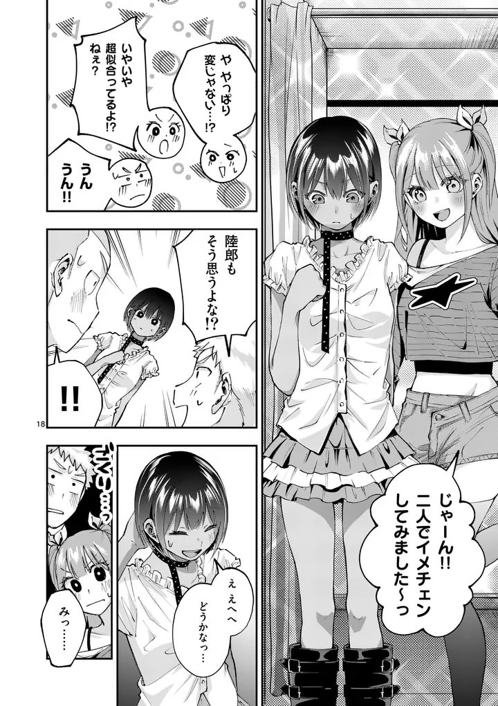 Kakushite Kisetsu wa Ao wo Shiru Chapter 4 18ページ