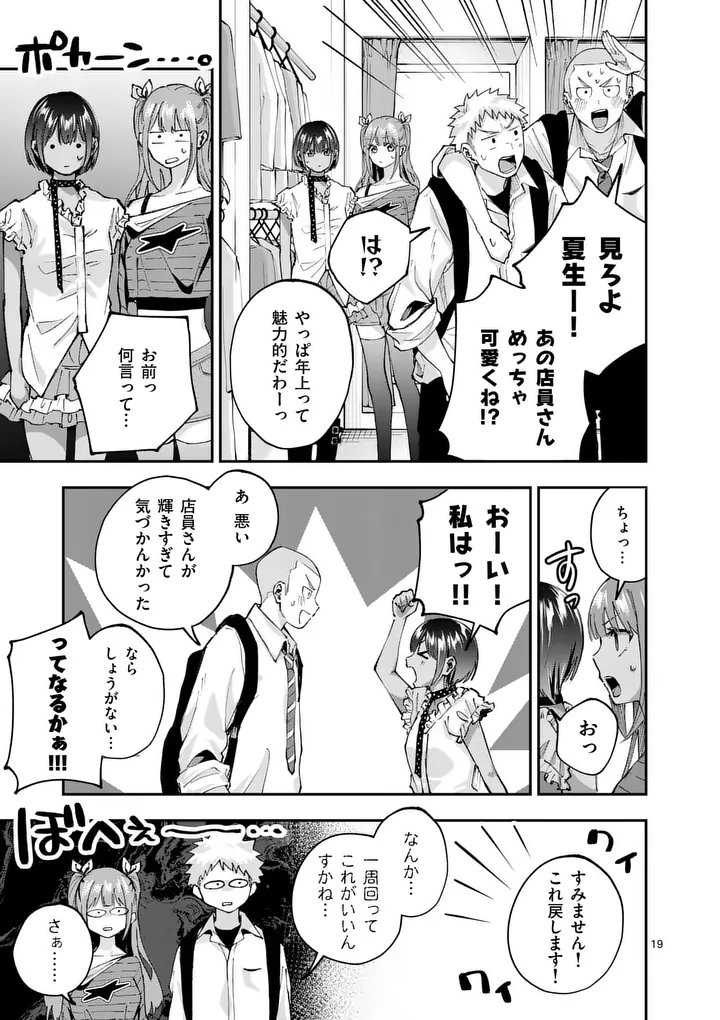 Kakushite Kisetsu wa Ao wo Shiru Chapter 4 19ページ