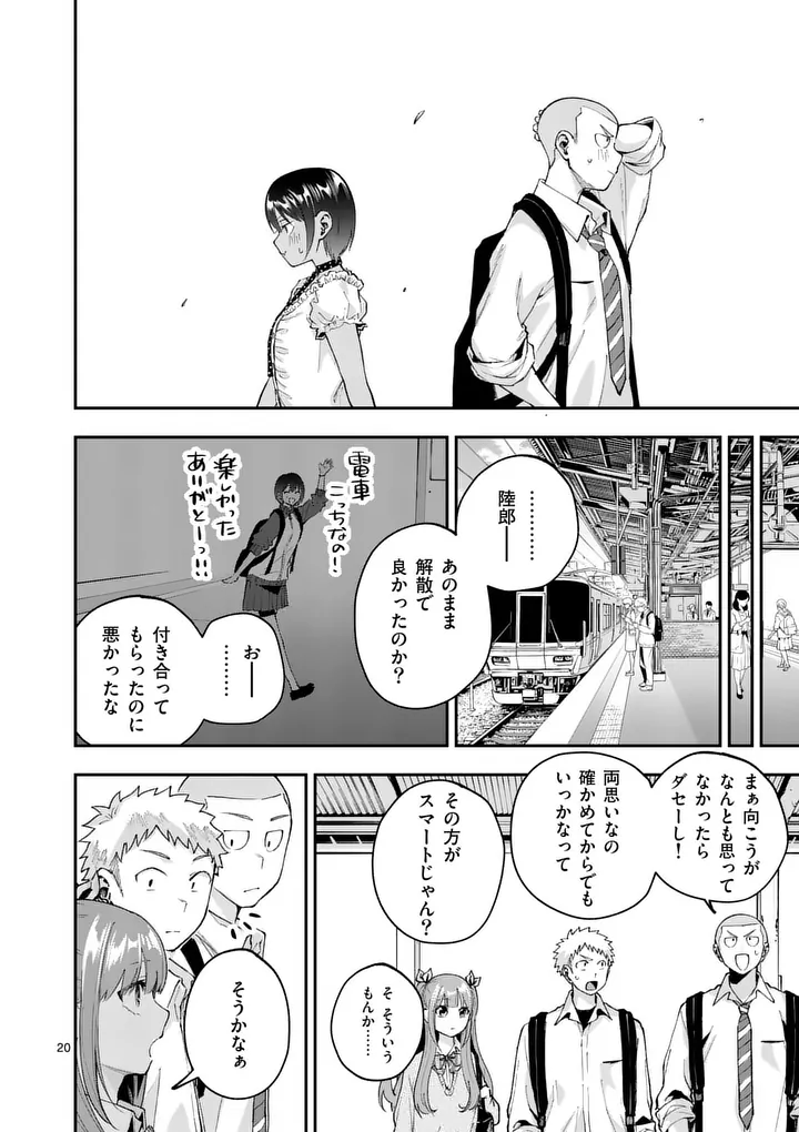 Kakushite Kisetsu wa Ao wo Shiru Chapter 4 20ページ