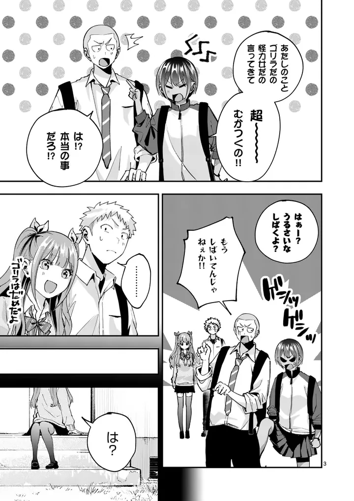 Kakushite Kisetsu wa Ao wo Shiru Chapter 4 3ページ