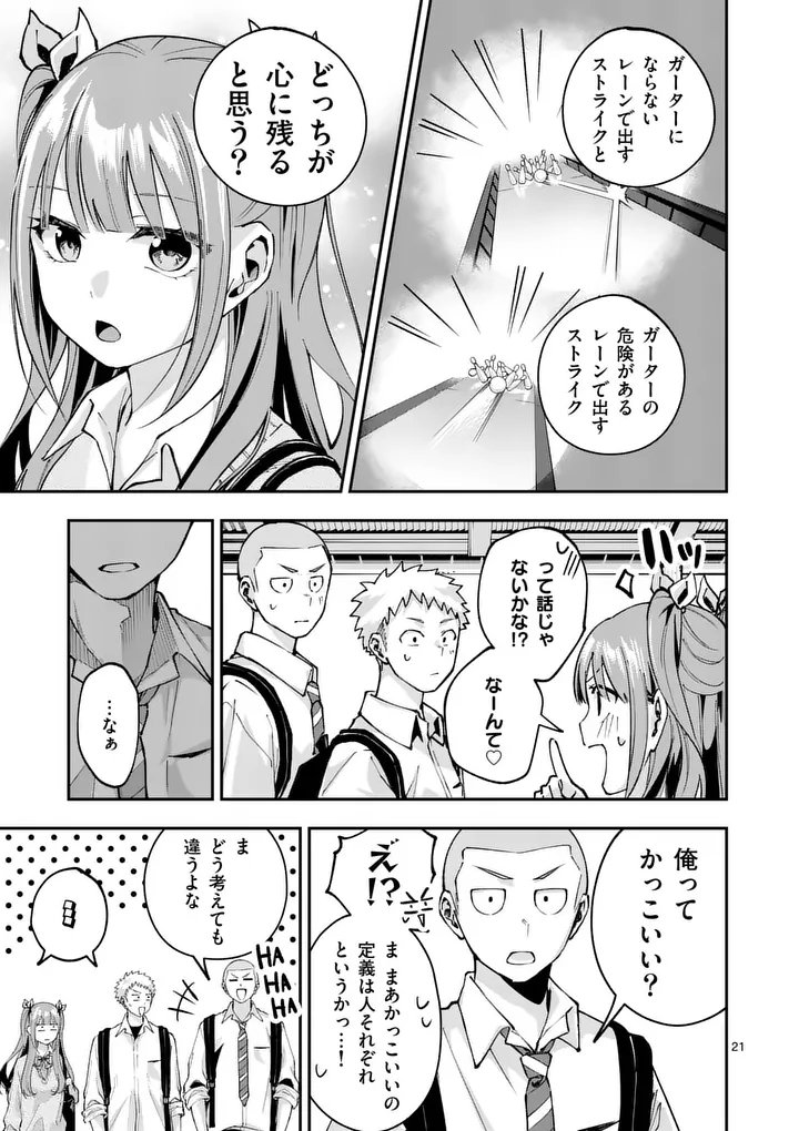 Kakushite Kisetsu wa Ao wo Shiru Chapter 4 21ページ
