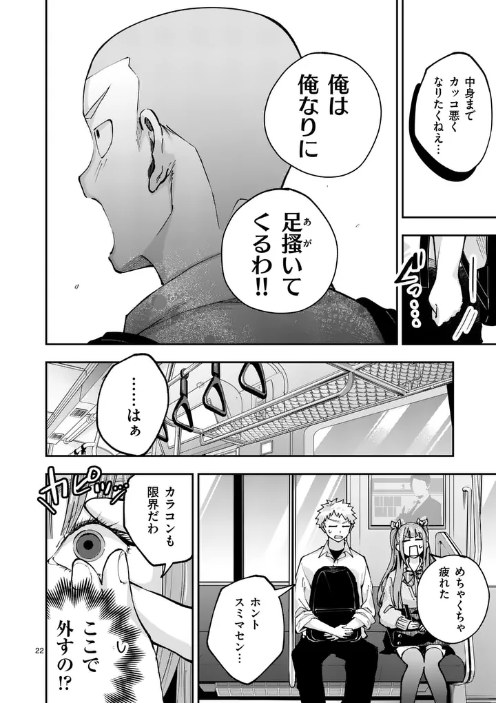Kakushite Kisetsu wa Ao wo Shiru Chapter 4 22ページ