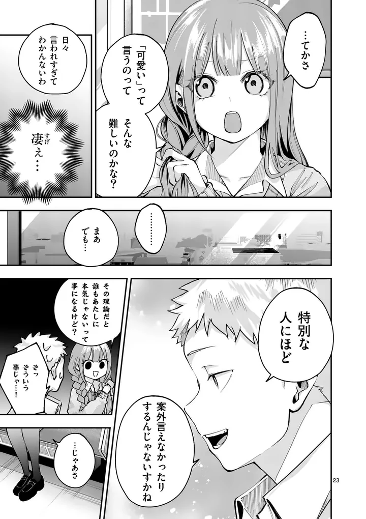 Kakushite Kisetsu wa Ao wo Shiru Chapter 4 23ページ