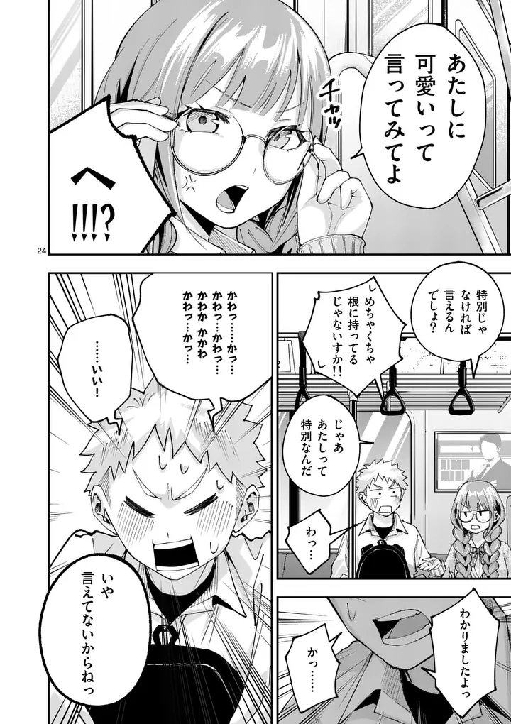 Kakushite Kisetsu wa Ao wo Shiru Chapter 4 24ページ