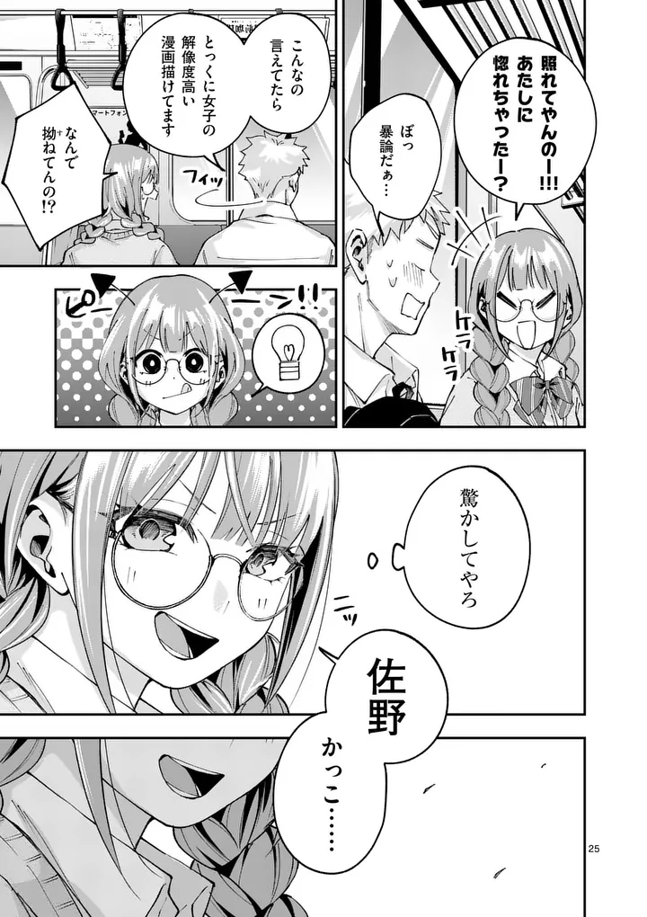 Kakushite Kisetsu wa Ao wo Shiru Chapter 4 25ページ