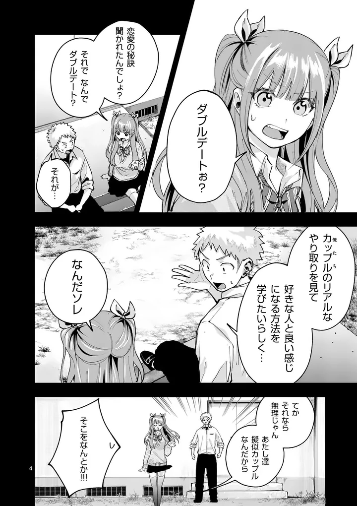 Kakushite Kisetsu wa Ao wo Shiru Chapter 4 4ページ
