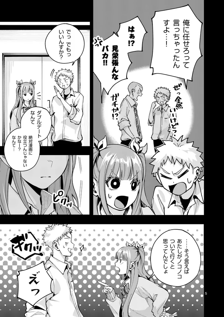 Kakushite Kisetsu wa Ao wo Shiru Chapter 4 5ページ