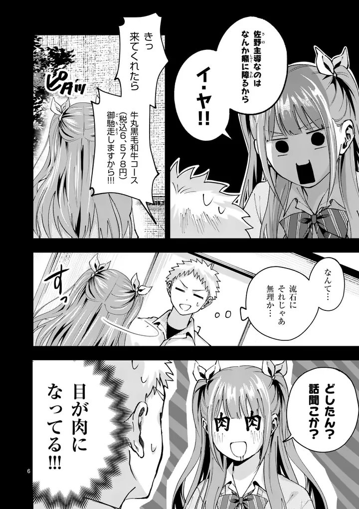 Kakushite Kisetsu wa Ao wo Shiru Chapter 4 6ページ