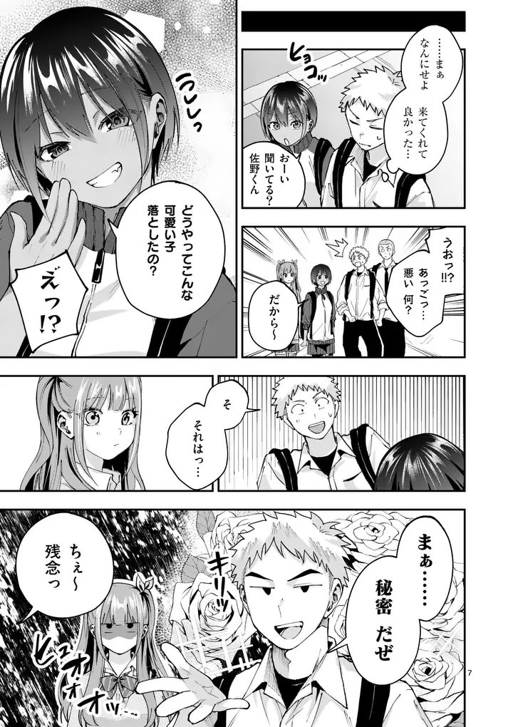 Kakushite Kisetsu wa Ao wo Shiru Chapter 4 7ページ