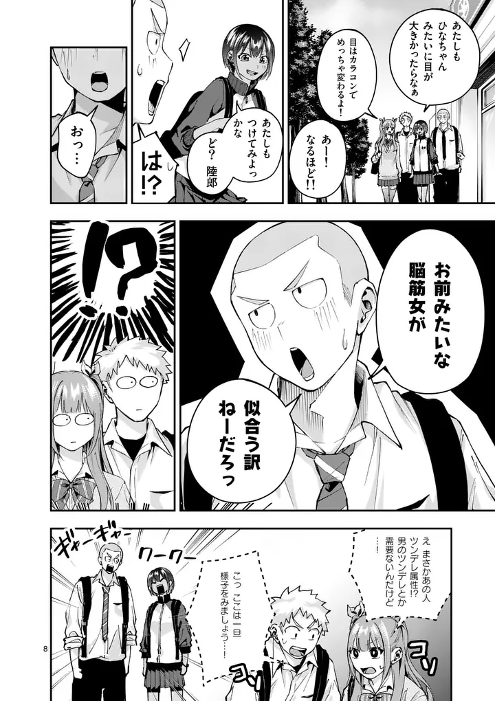 Kakushite Kisetsu wa Ao wo Shiru Chapter 4 8ページ