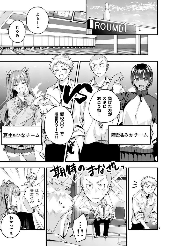 Kakushite Kisetsu wa Ao wo Shiru Chapter 4 9ページ