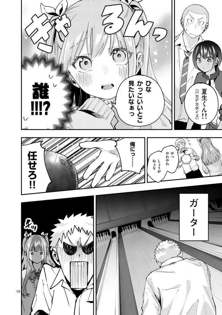 Kakushite Kisetsu wa Ao wo Shiru Chapter 4 10ページ