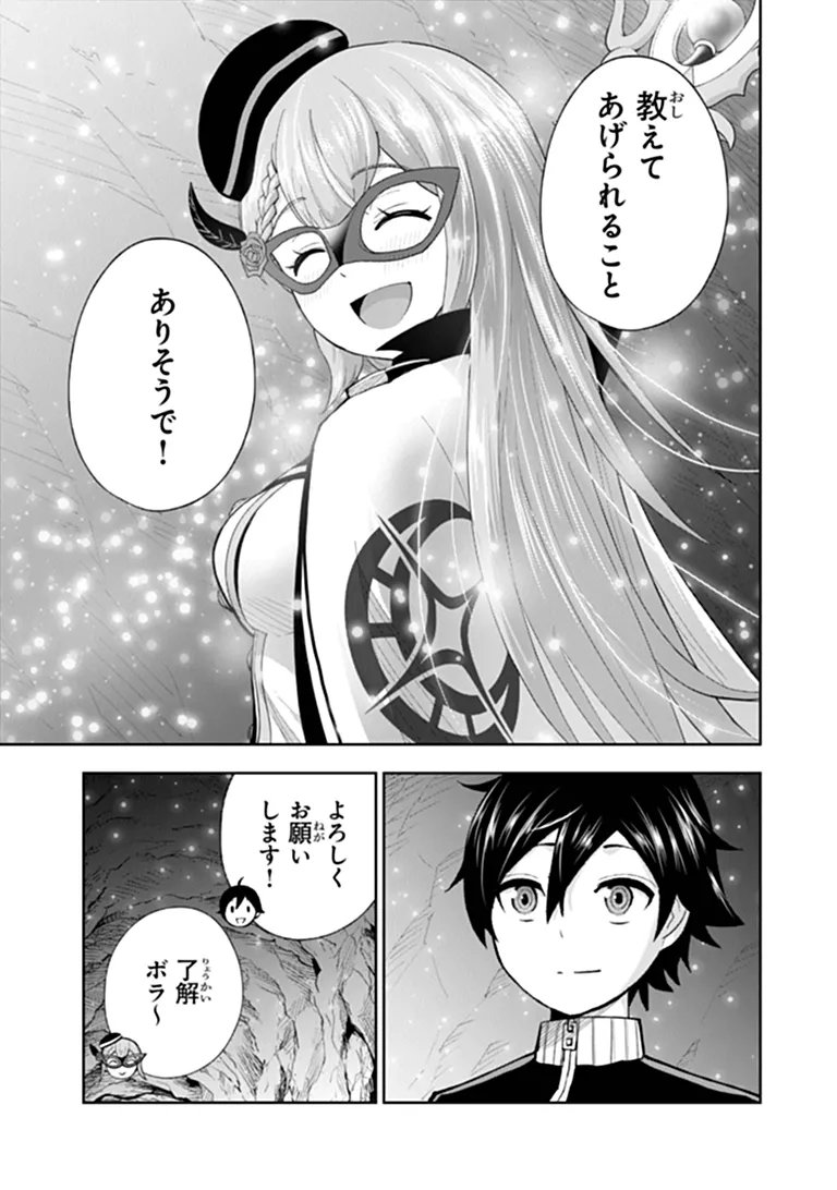 Binbou Kazoku no Chounan wa Yagate Maou ni Nariagaru Chapter 2.4 1ページ