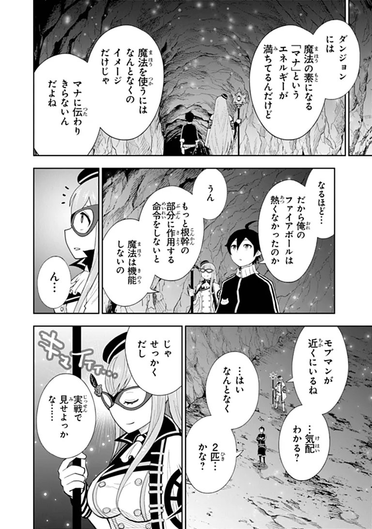 Binbou Kazoku no Chounan wa Yagate Maou ni Nariagaru Chapter 2.4 2ページ