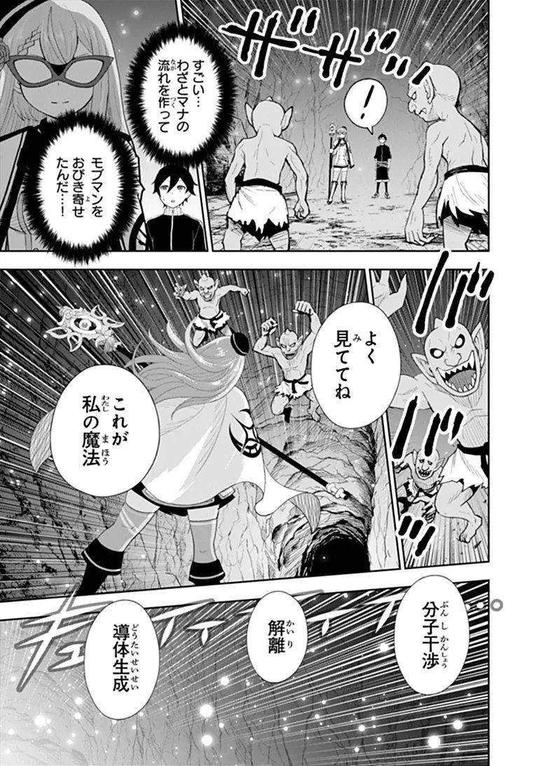 Binbou Kazoku no Chounan wa Yagate Maou ni Nariagaru Chapter 2.4 3ページ