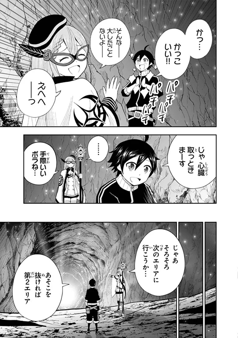 Binbou Kazoku no Chounan wa Yagate Maou ni Nariagaru Chapter 2.4 7ページ