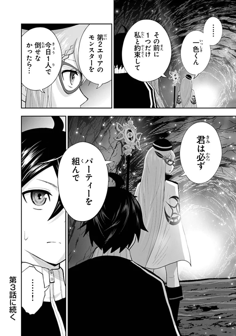 Binbou Kazoku no Chounan wa Yagate Maou ni Nariagaru Chapter 2.4 8ページ