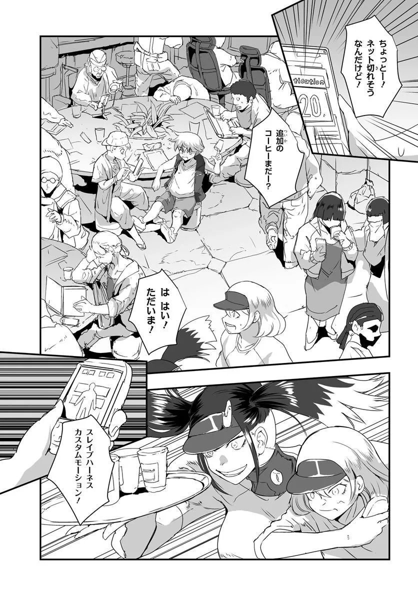 Nico the Demon Head Chapter 3 11ページ