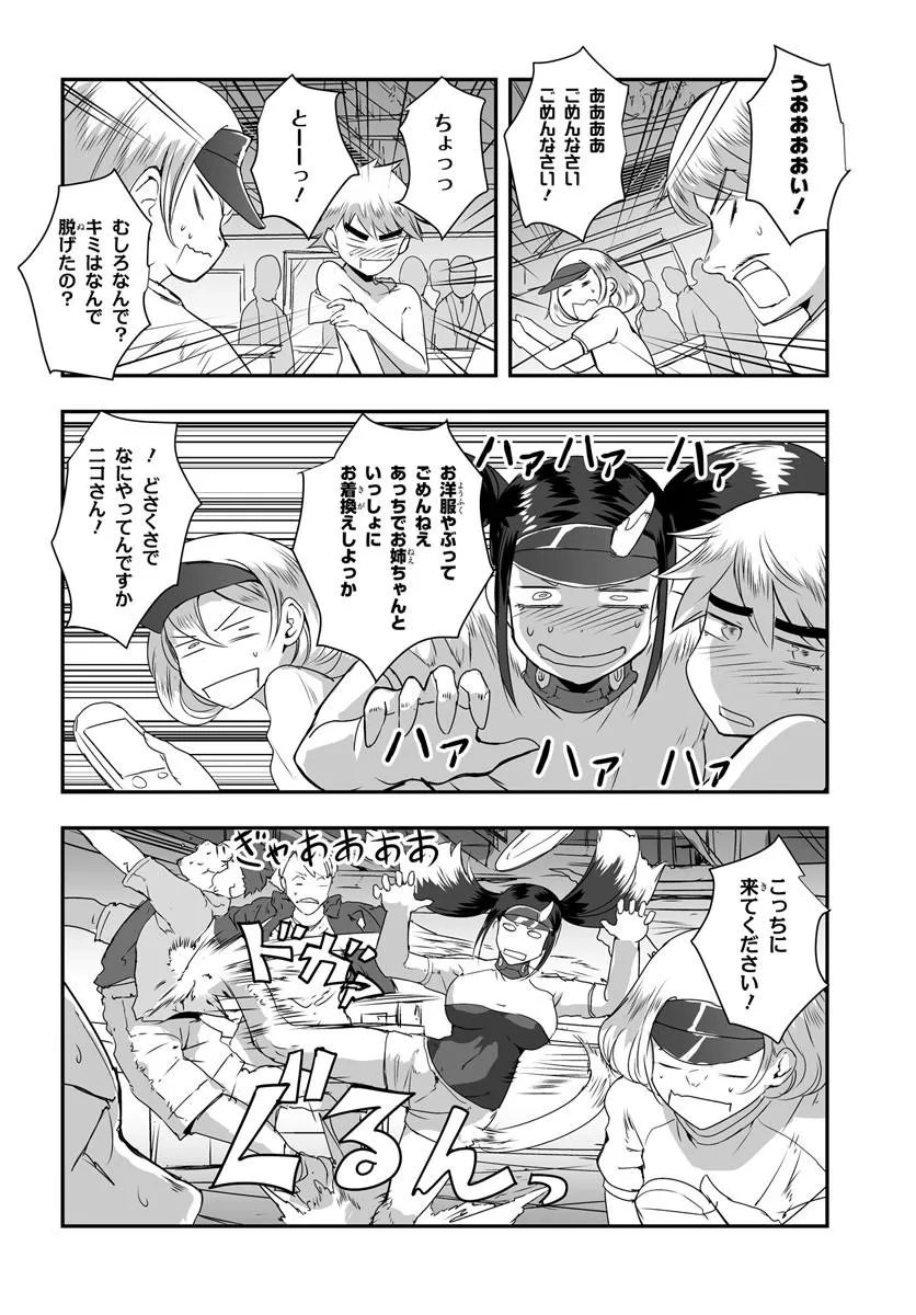 Nico the Demon Head Chapter 3 14ページ
