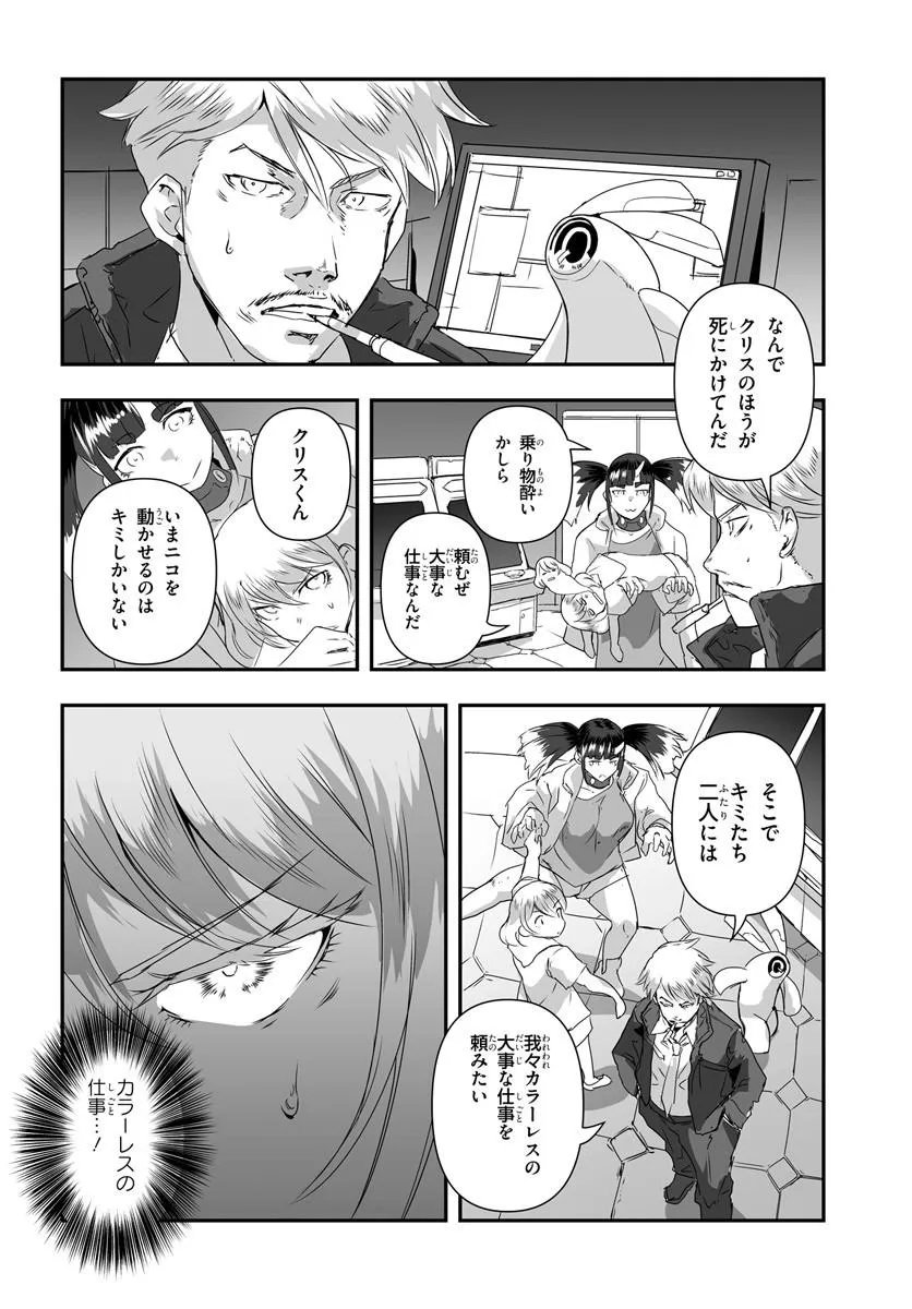 Nico the Demon Head Chapter 3 6ページ