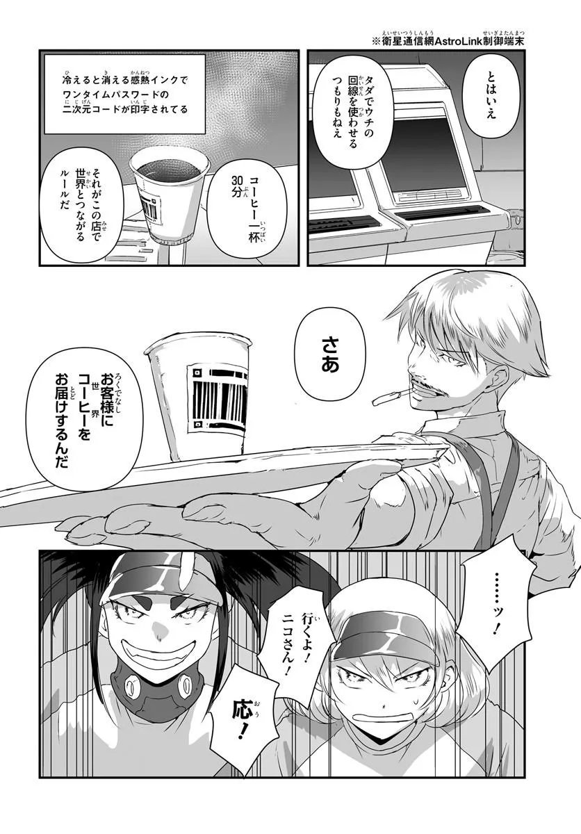 Nico the Demon Head Chapter 3 10ページ