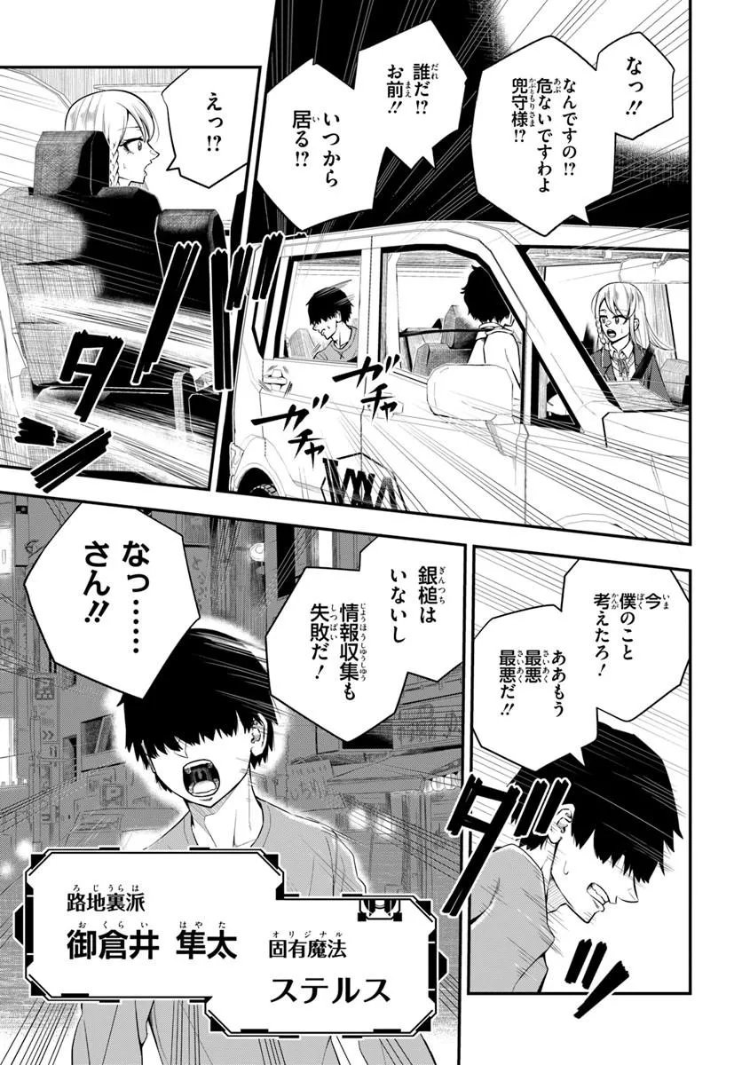 Sumiharu Hammer Chapter 4.2 1ページ