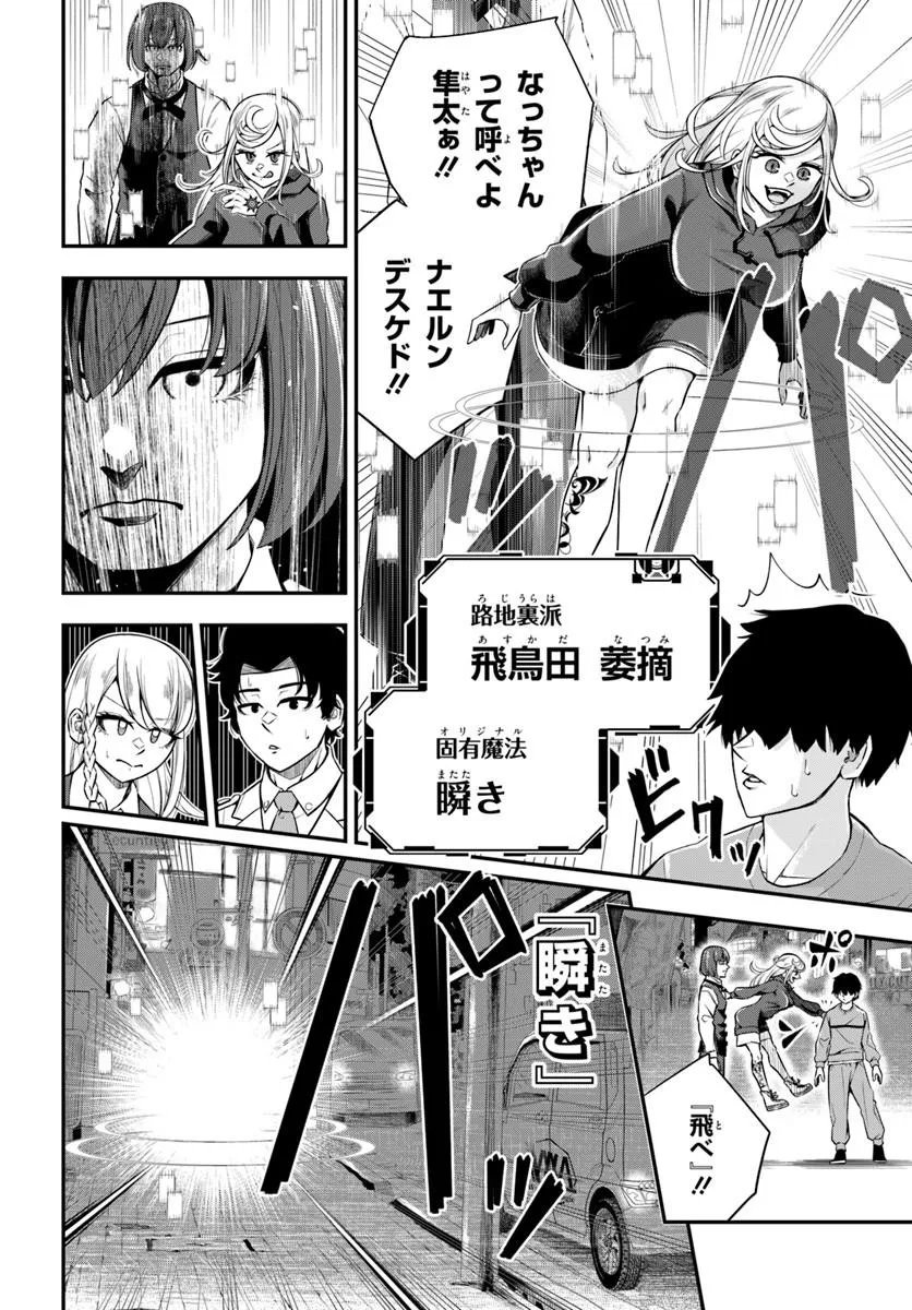 Sumiharu Hammer Chapter 4.2 2ページ