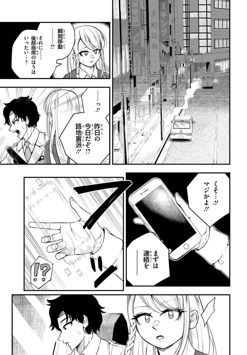 Sumiharu Hammer Chapter 4.2 3ページ