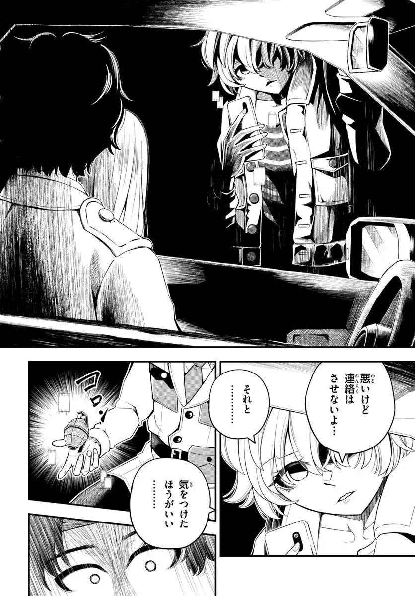 Sumiharu Hammer Chapter 4.2 4ページ