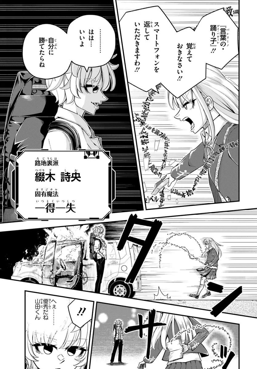 Sumiharu Hammer Chapter 4.2 7ページ
