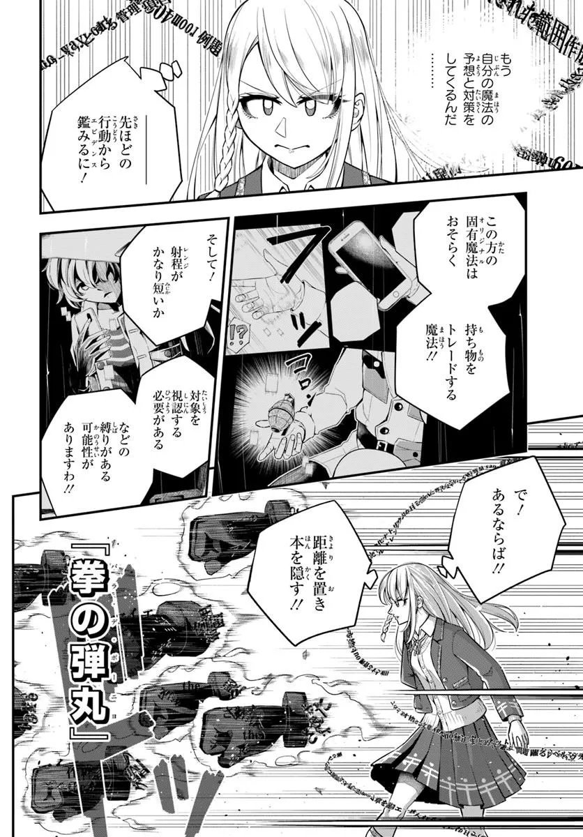 Sumiharu Hammer Chapter 4.2 8ページ
