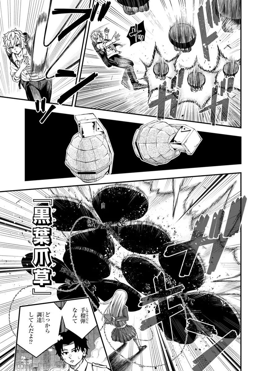 Sumiharu Hammer Chapter 4.2 9ページ