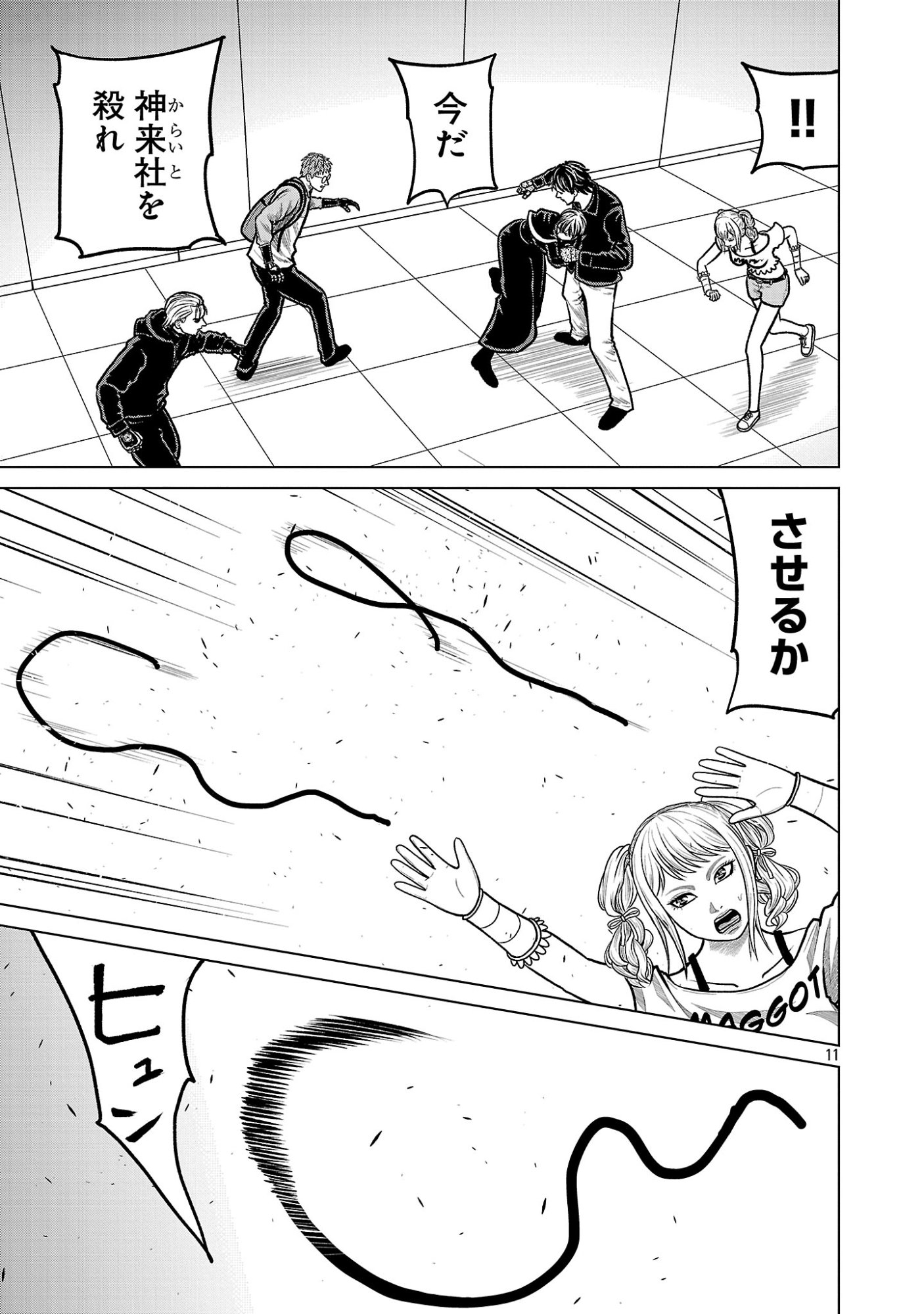 God App: Criminal Hunter Chapter 58 13ページ