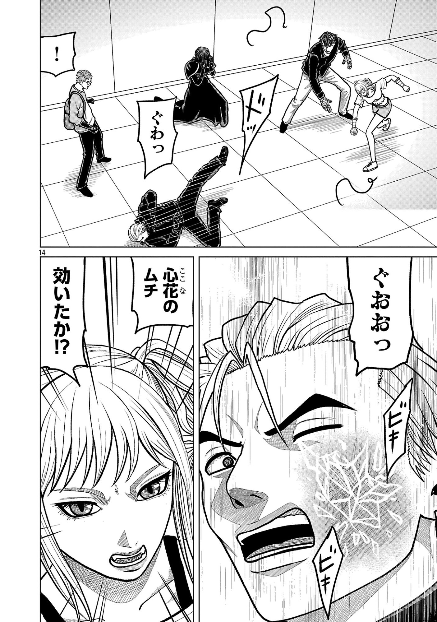 God App: Criminal Hunter Chapter 58 16ページ
