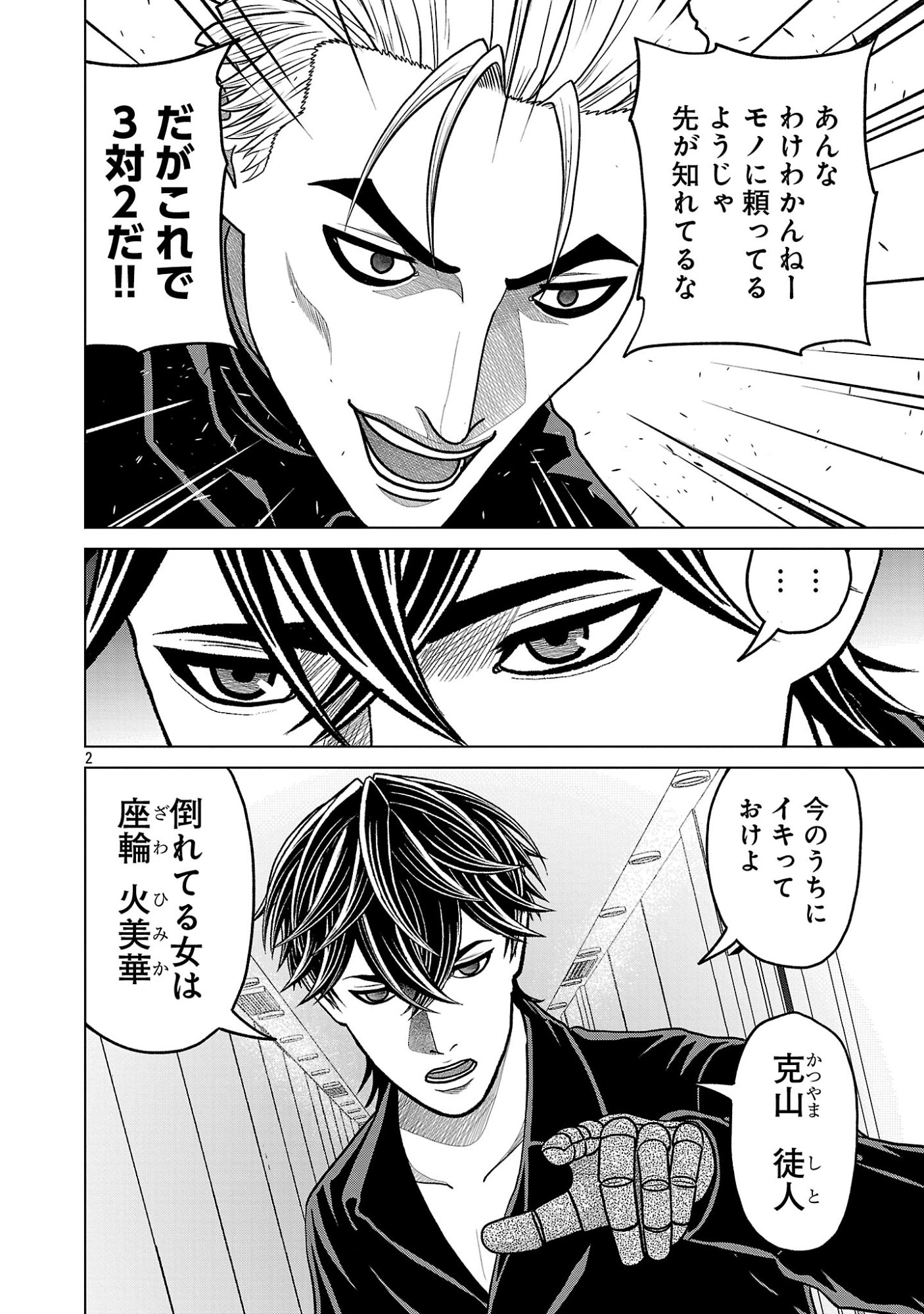 God App: Criminal Hunter Chapter 58 4ページ