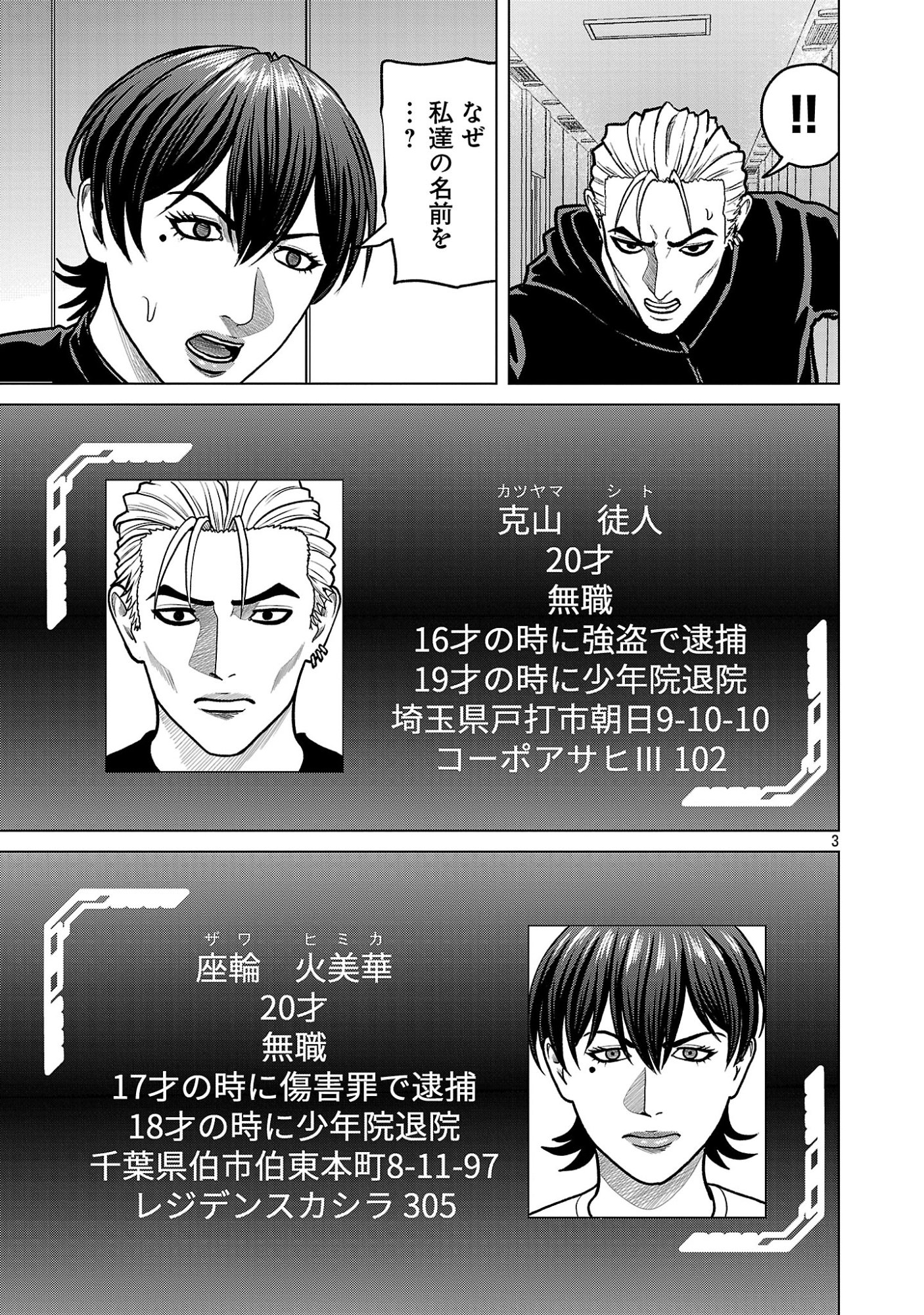 God App: Criminal Hunter Chapter 58 5ページ