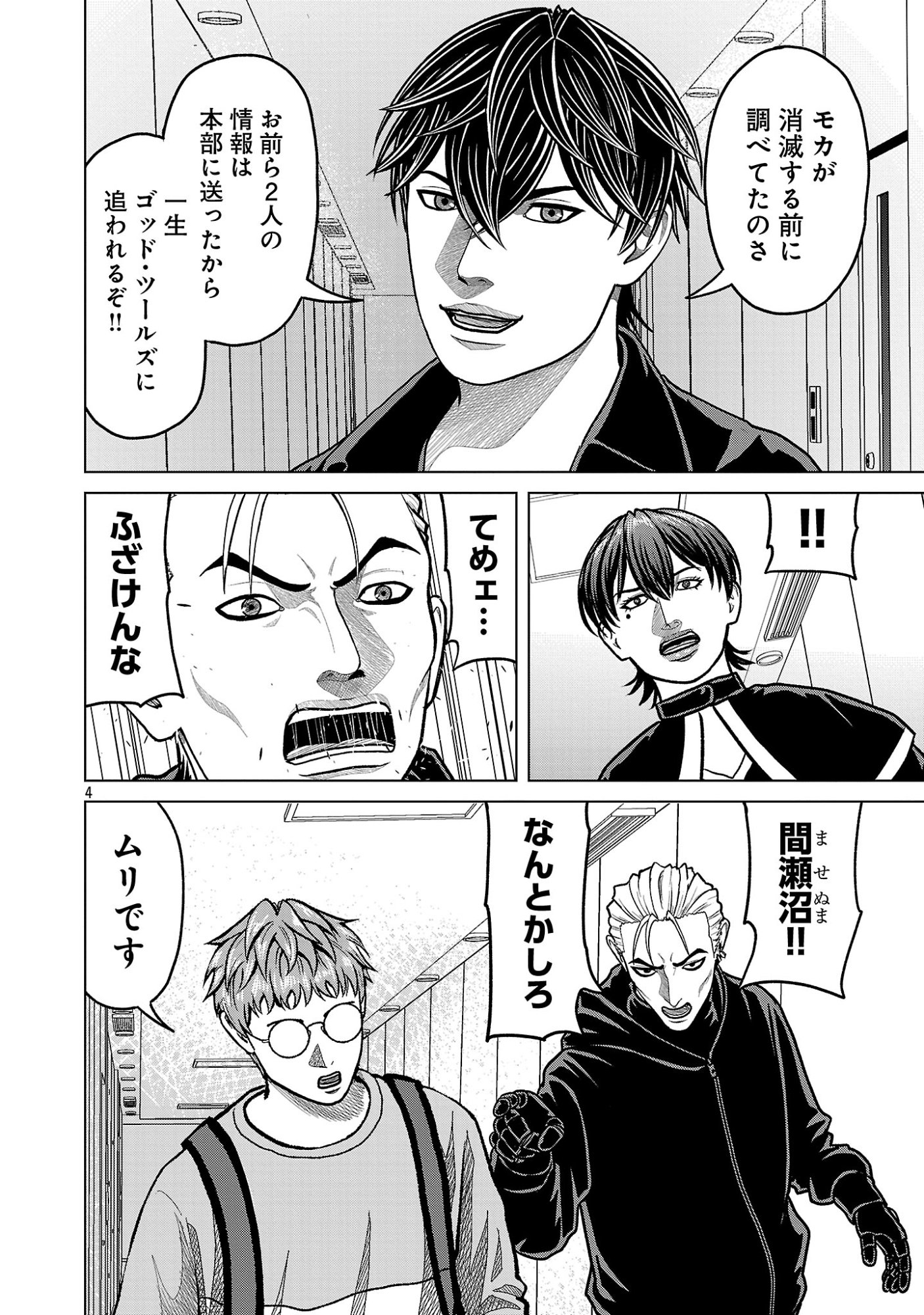 God App: Criminal Hunter Chapter 58 6ページ