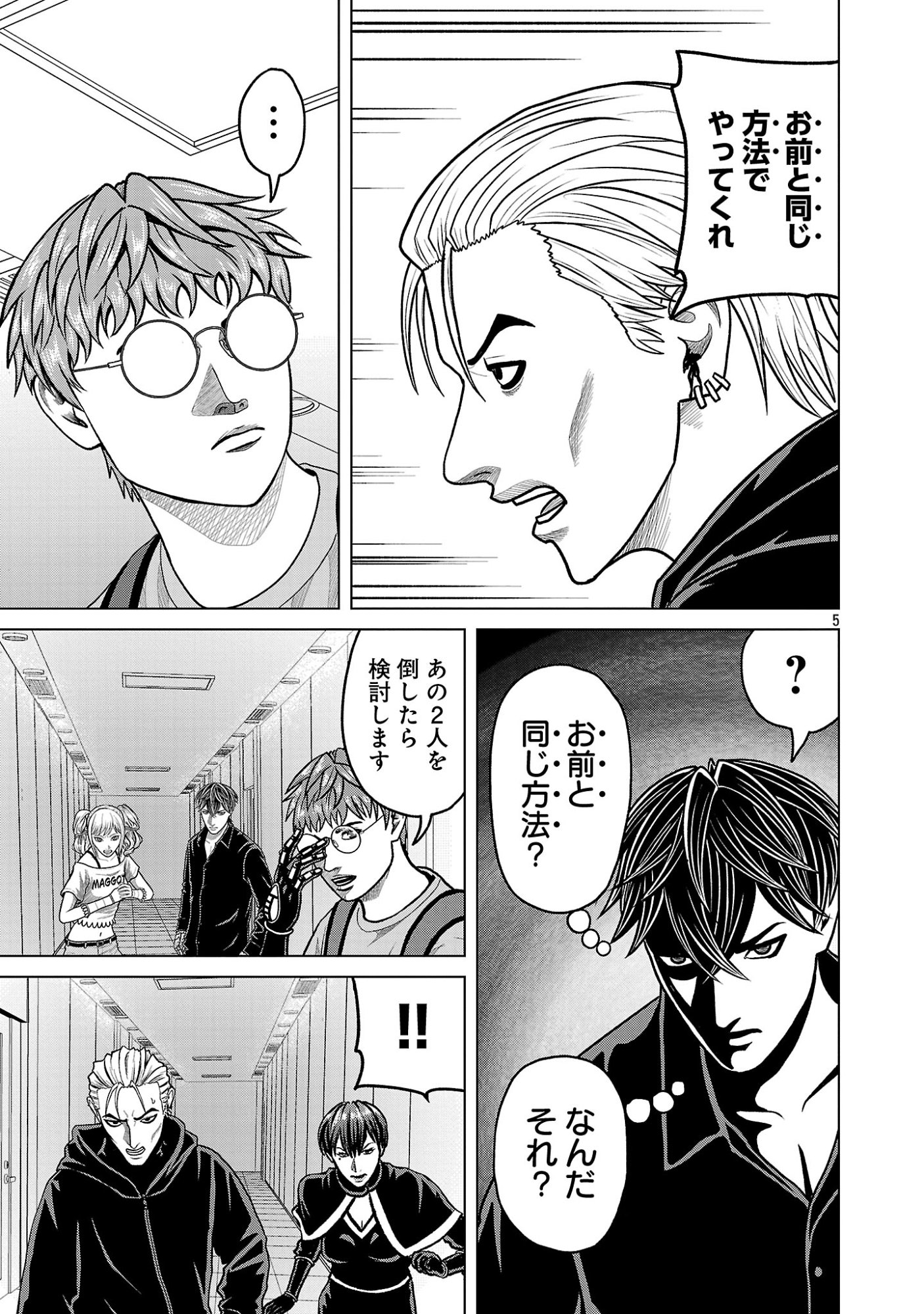 God App: Criminal Hunter Chapter 58 7ページ