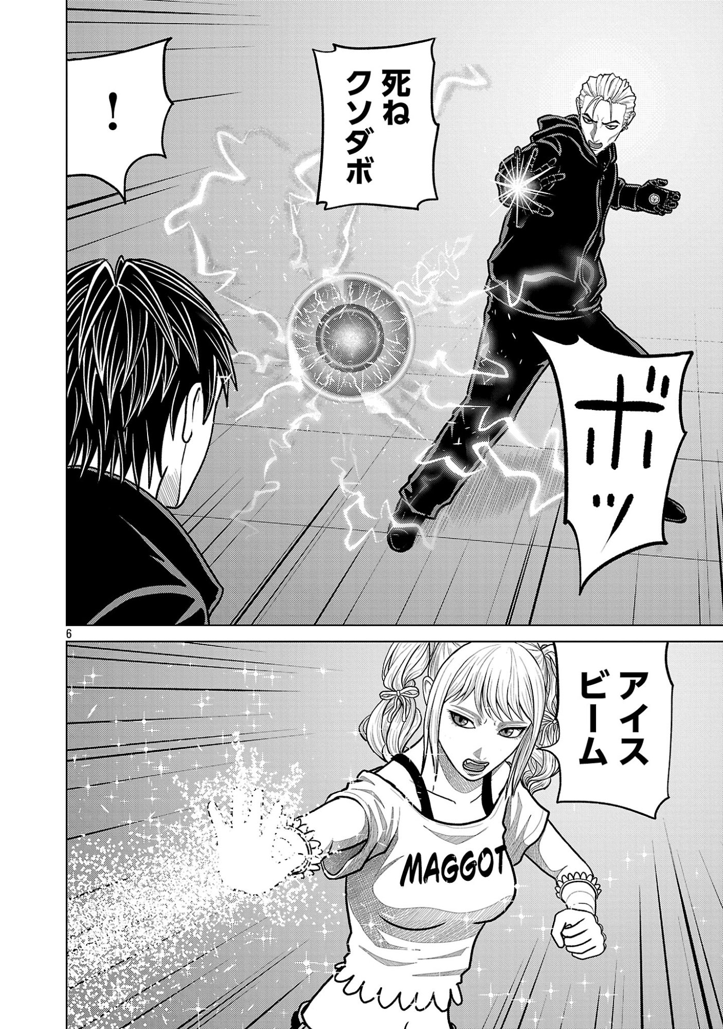 God App: Criminal Hunter Chapter 58 8ページ