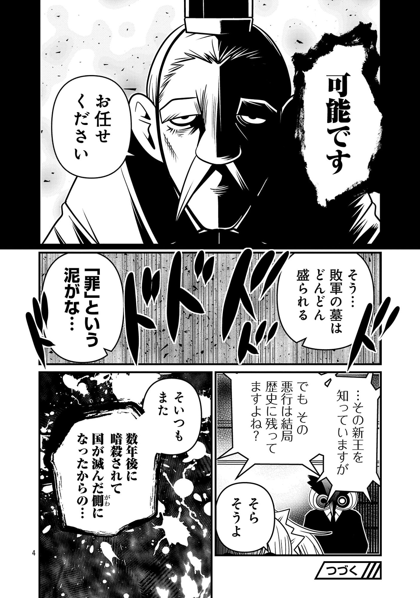 5600-Sai no Furoufushi Influencer Iwaku. Chapter 57 6ページ