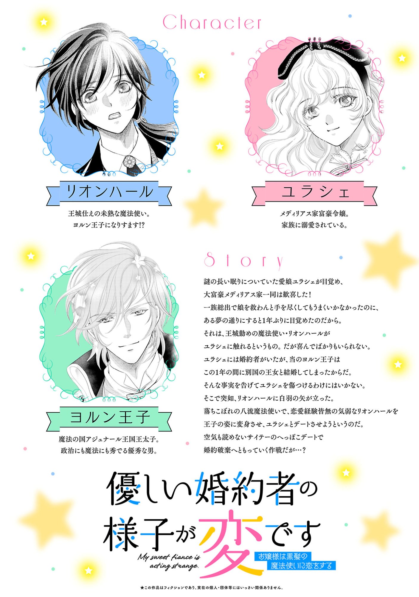Yasashii Konyakusha no Yousu ga Hen Desu Chapter 17.1 2ページ
