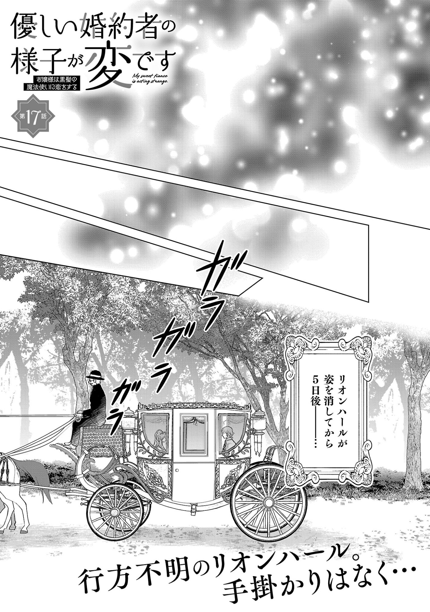 Yasashii Konyakusha no Yousu ga Hen Desu Chapter 17.1 3ページ
