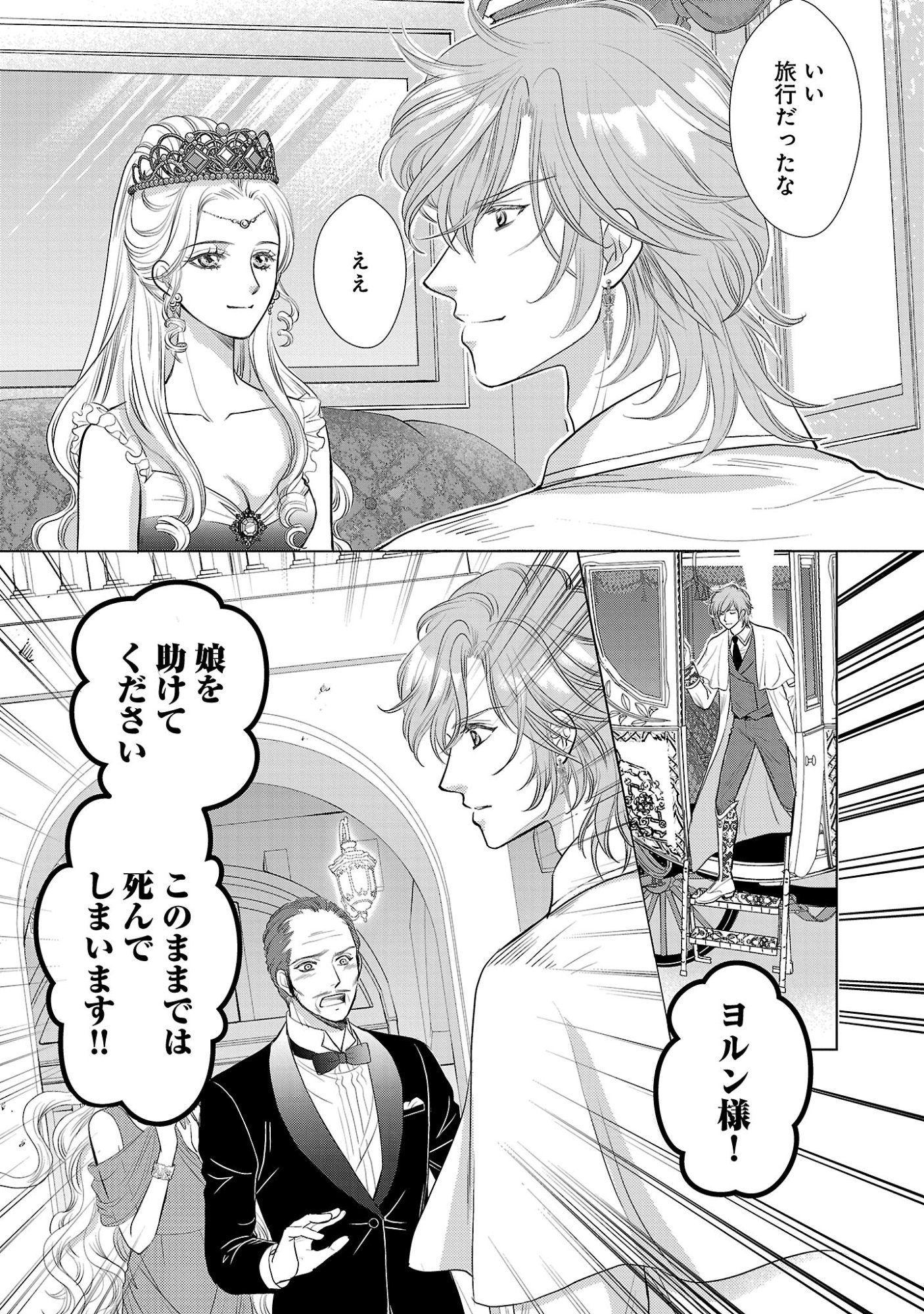 Yasashii Konyakusha no Yousu ga Hen Desu Chapter 17.1 4ページ