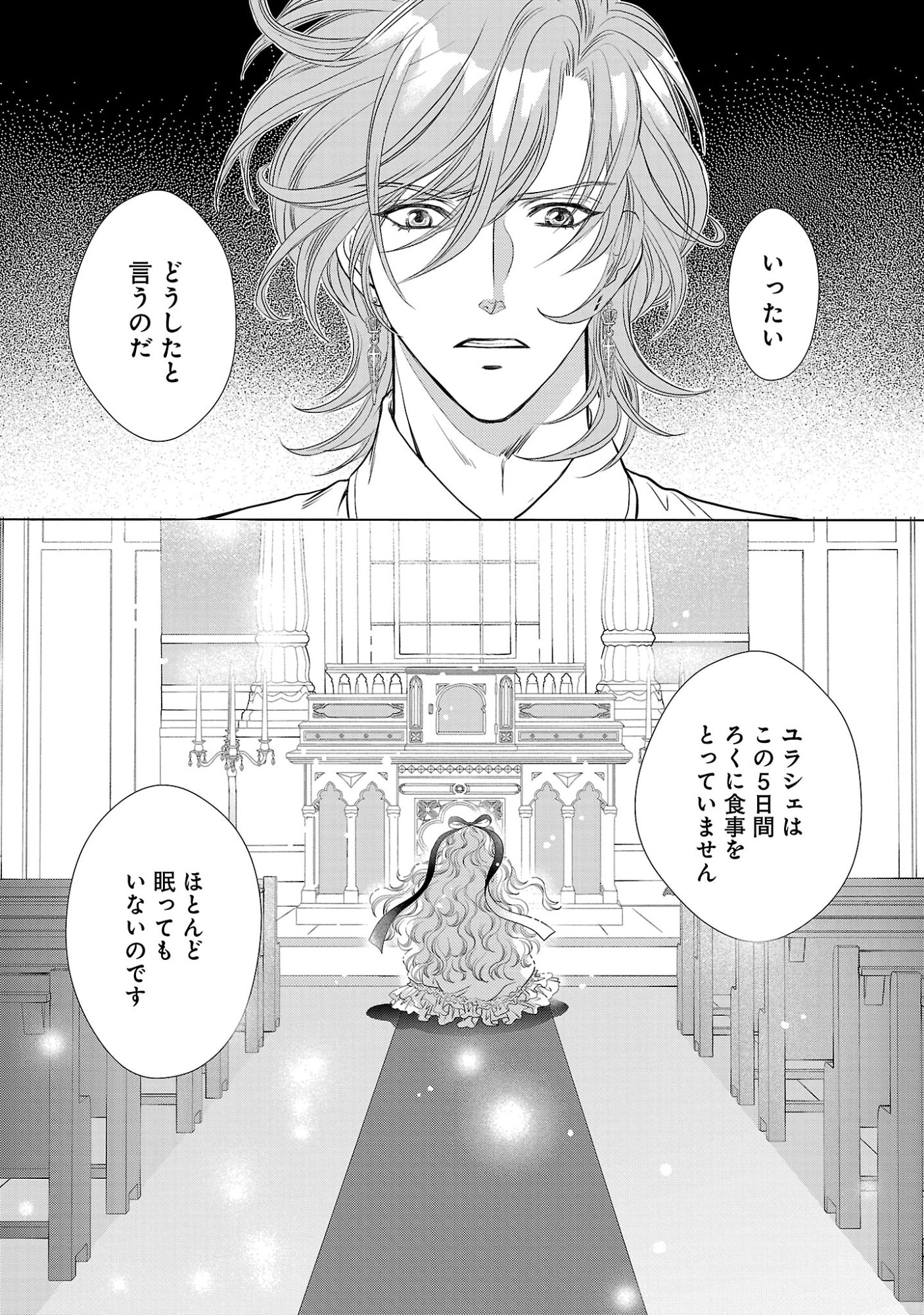 Yasashii Konyakusha no Yousu ga Hen Desu Chapter 17.1 5ページ