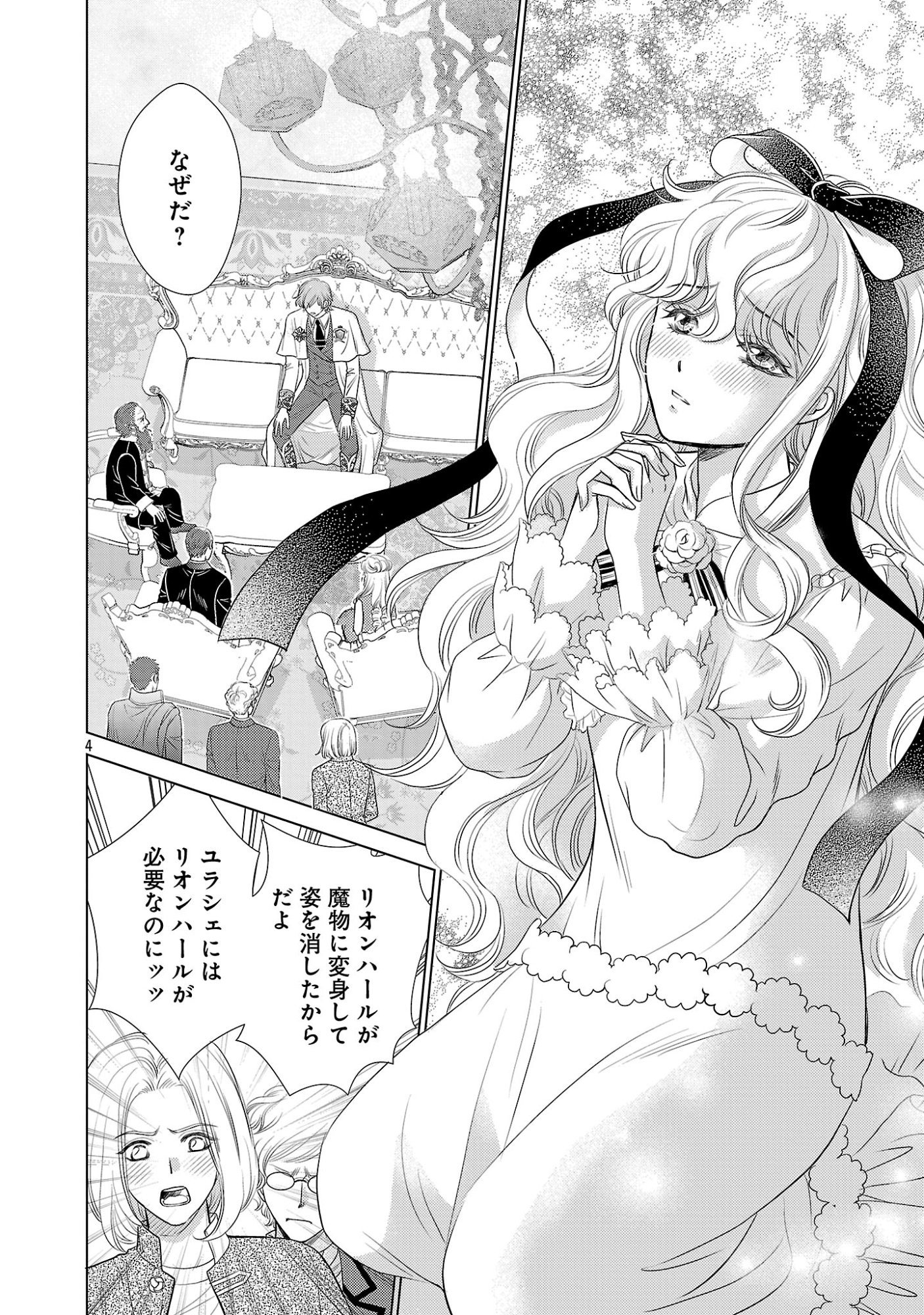 Yasashii Konyakusha no Yousu ga Hen Desu Chapter 17.1 6ページ