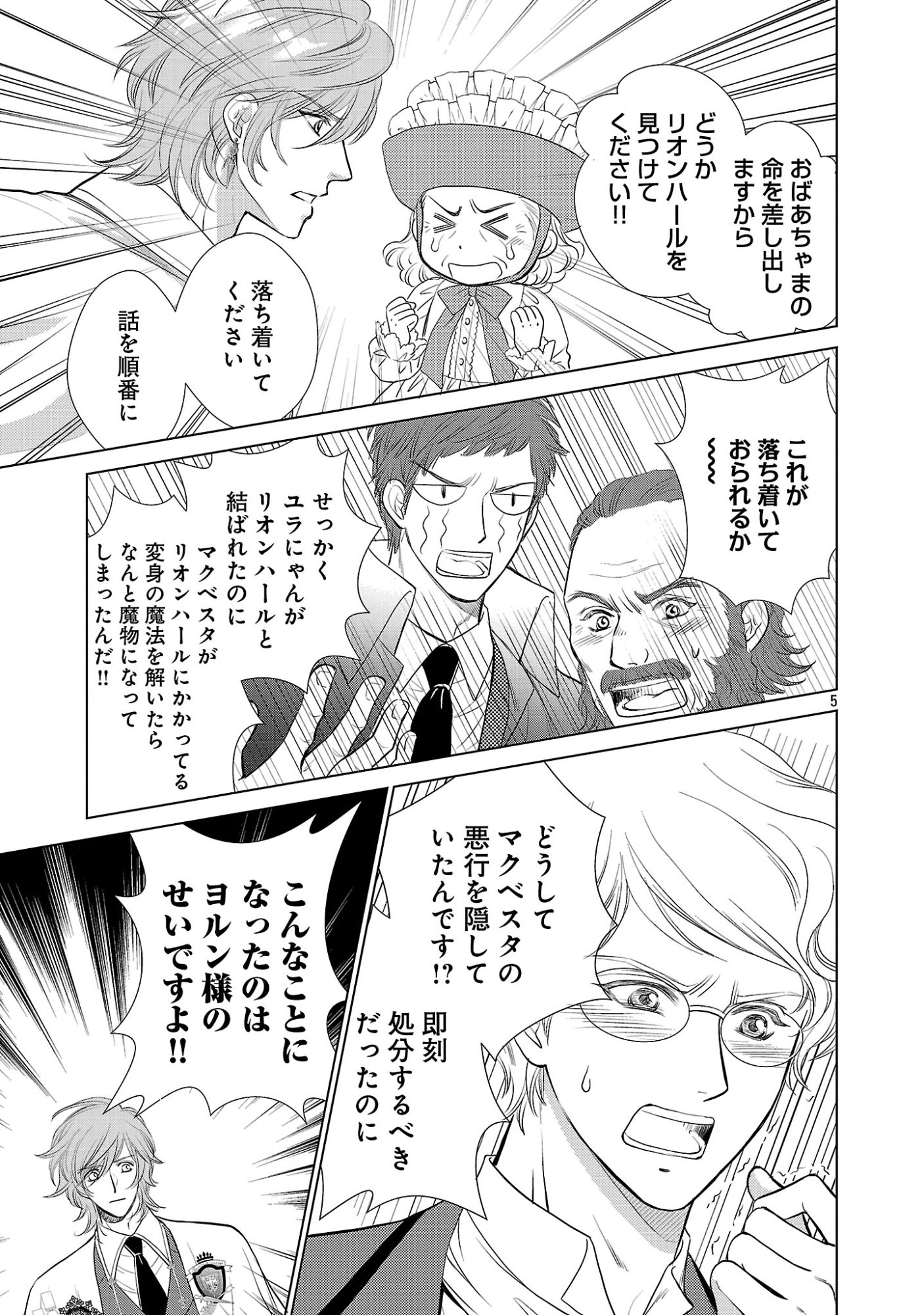 Yasashii Konyakusha no Yousu ga Hen Desu Chapter 17.1 7ページ